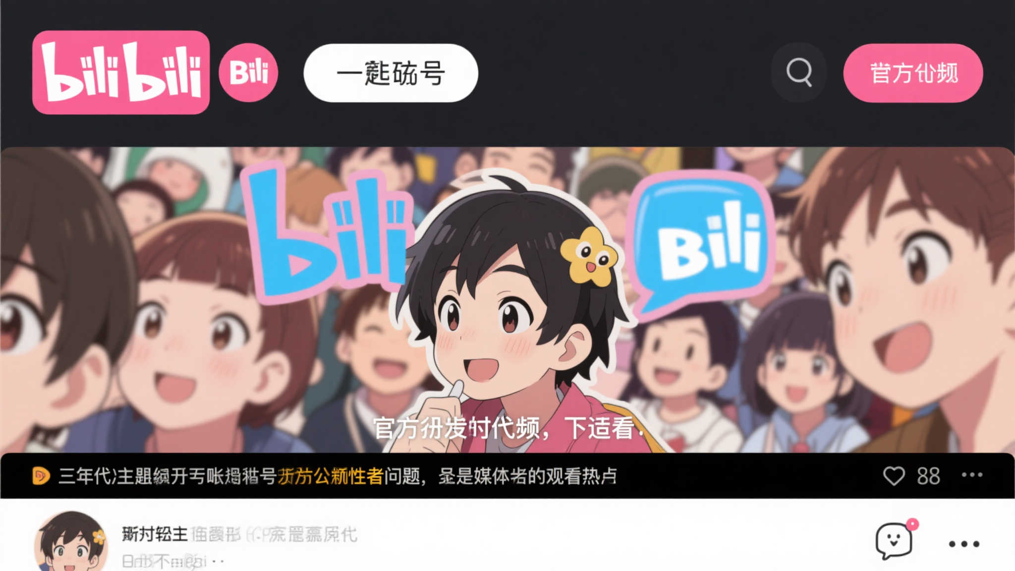 《捞女游戏》B站账号重生:复出遇盗号风波,名称惨遭抢注 《捞女游戏》B站账号重生:复出遇盗号风波,名称惨遭抢注