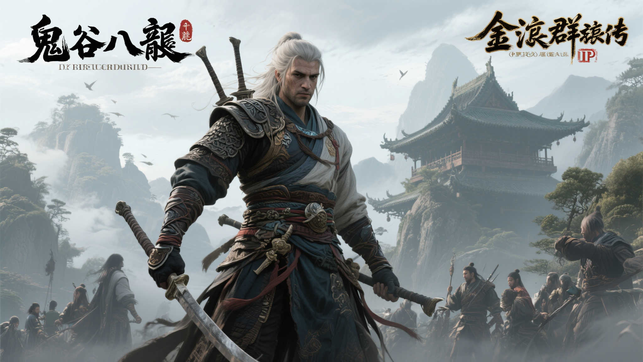 《金庸群侠传》3A级武侠大作定档2027年下半年震撼登场! 《金庸群侠传》3A级武侠大作定档2027年下半年震撼登场!