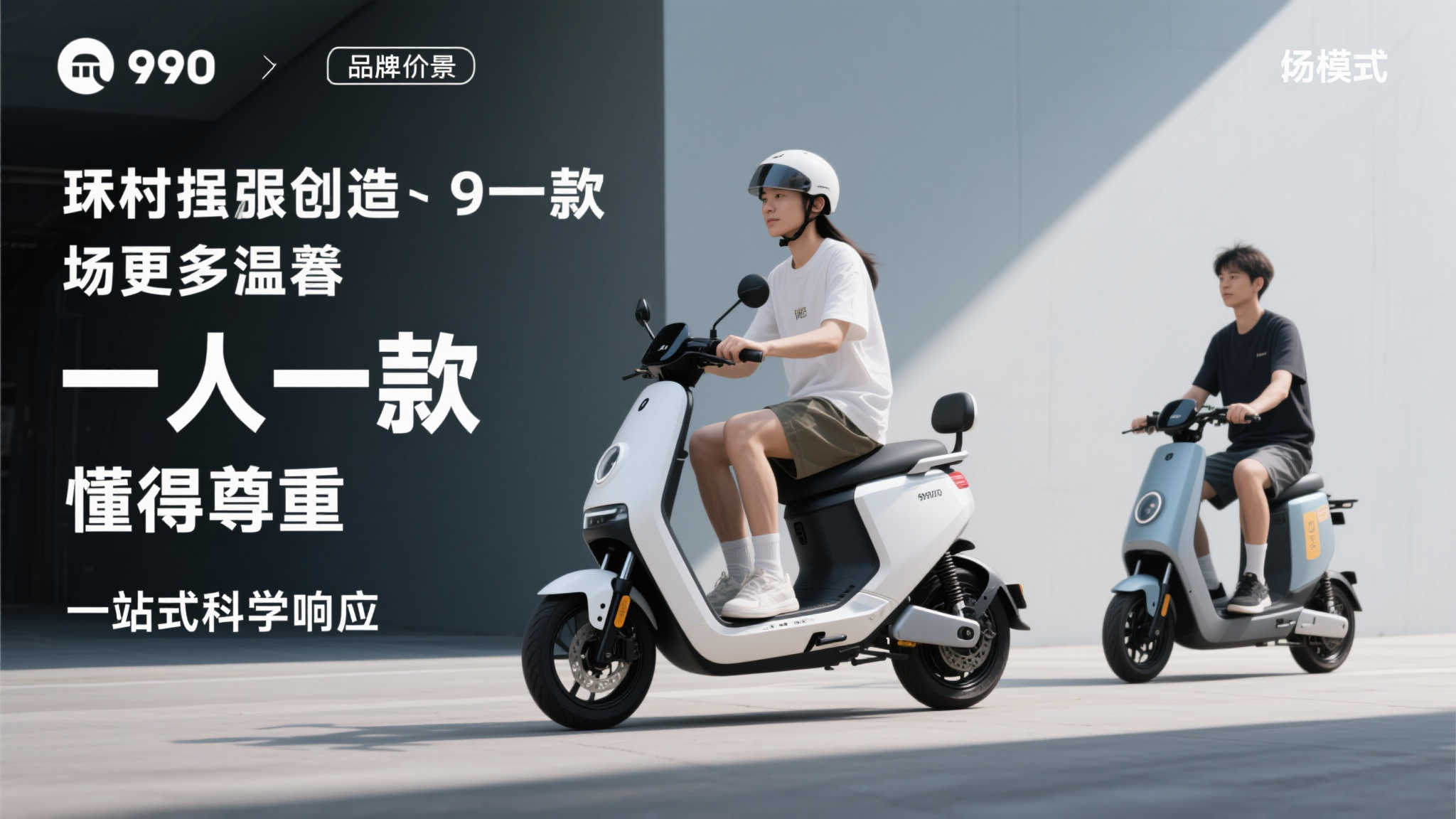 九号公司发布Q系列新品，开创女性智能出行新趋势