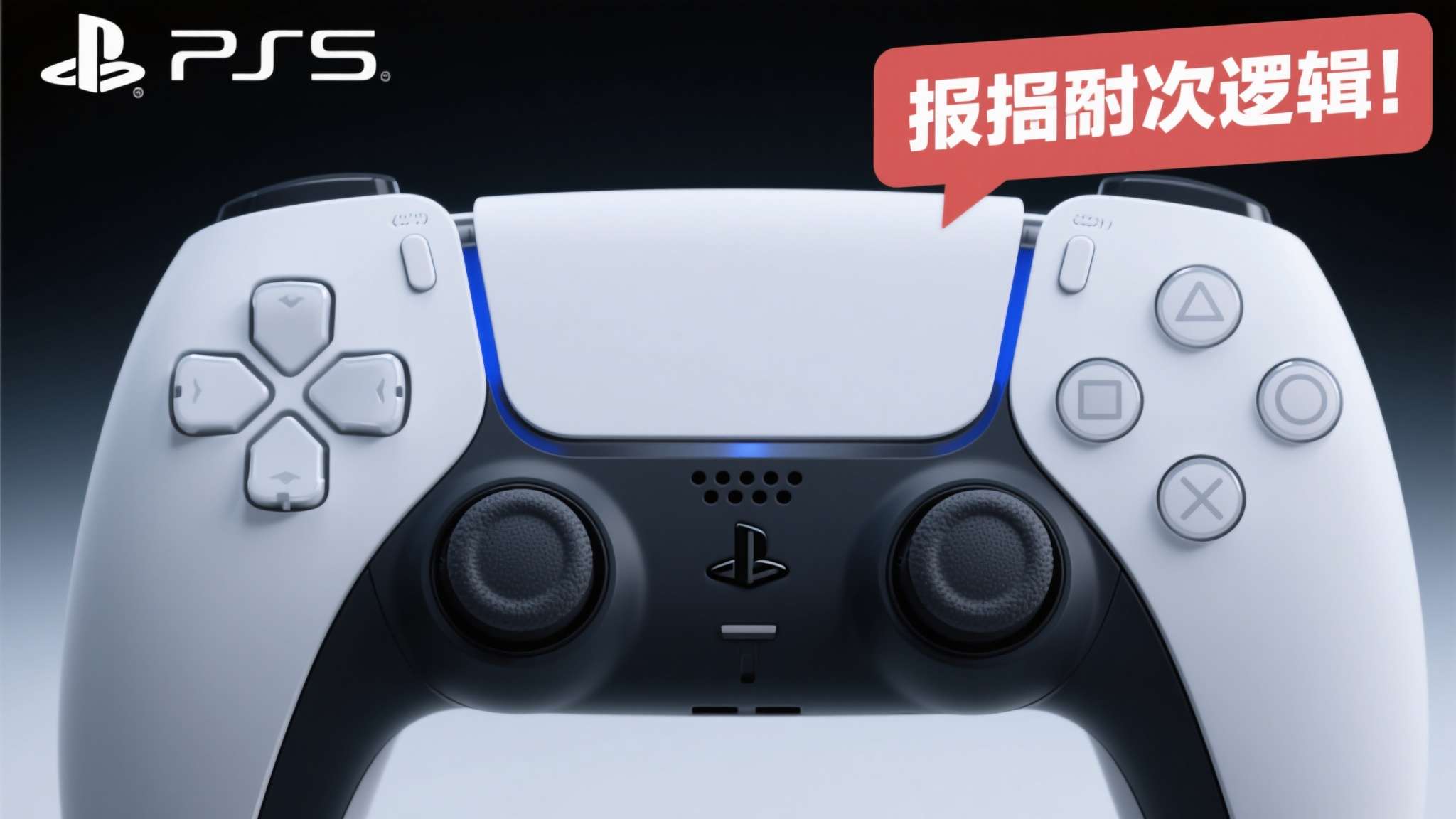 知名爆料者称今晚公布大量PS6细节!劝网友别买PS5 Pro 知名爆料者称今晚公布大量PS6细节!劝网友别买PS5 Pro