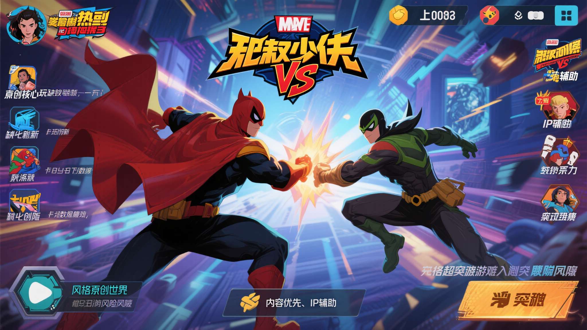 超级英雄新游再出爆款!《无敌少侠VS》十二天揽获百万玩家 超级英雄新游再出爆款!《无敌少侠VS》十二天揽获百万玩家